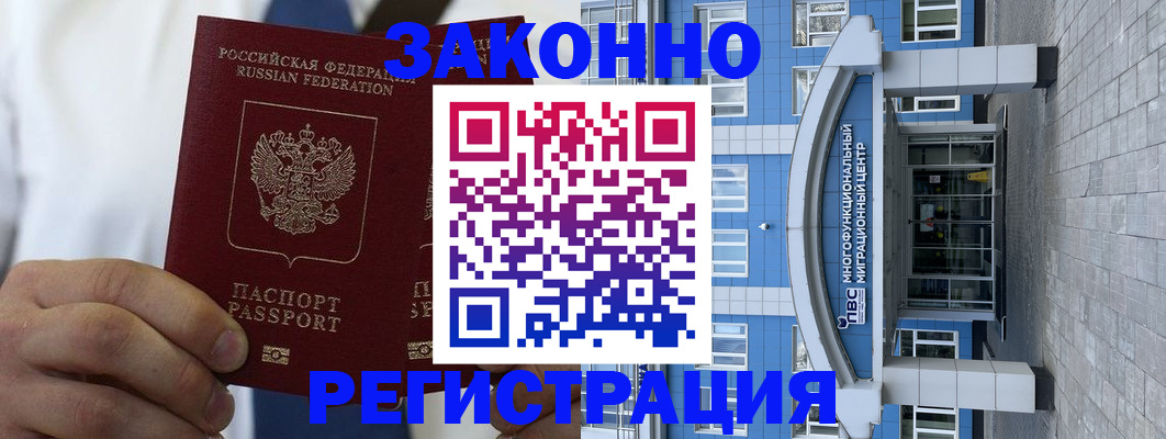 временная регистрация поиск в Чите