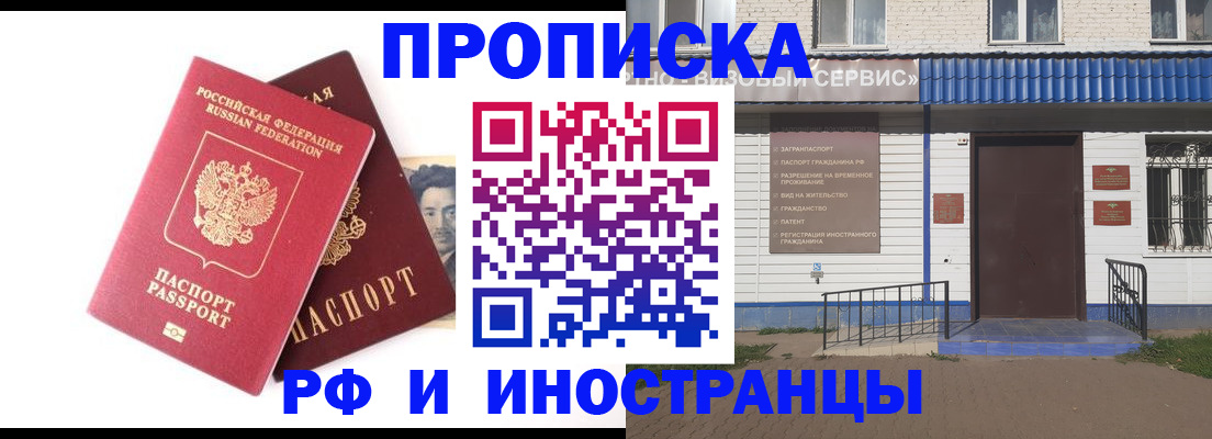 прописка для школы в Чите
