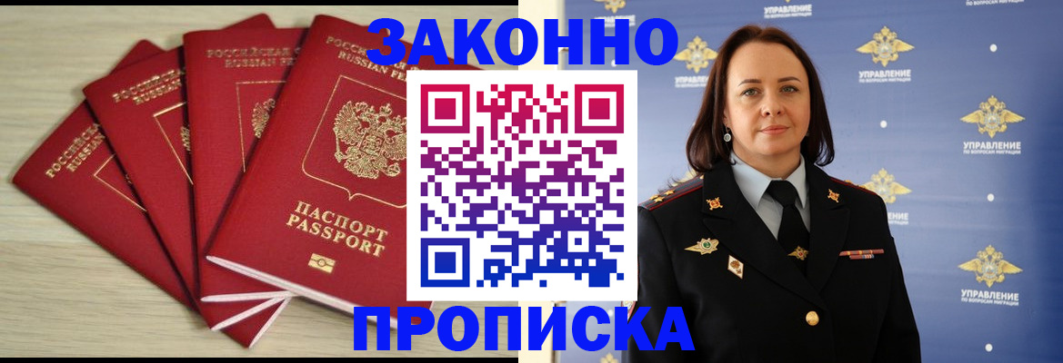 временная регистрация поиск в Чите