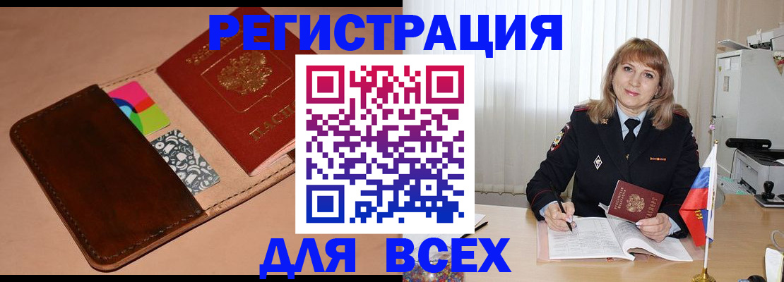 прописка 2025 в Чите