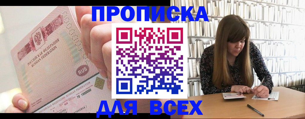 временная регистрация гарантия в Чите