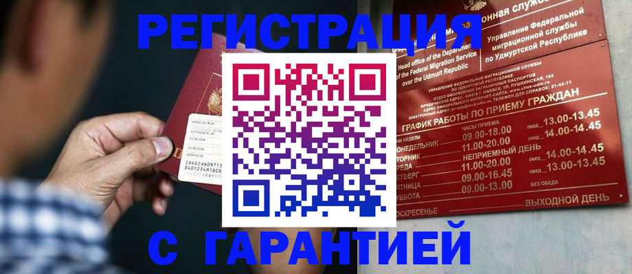 прописка ребенка в Чите