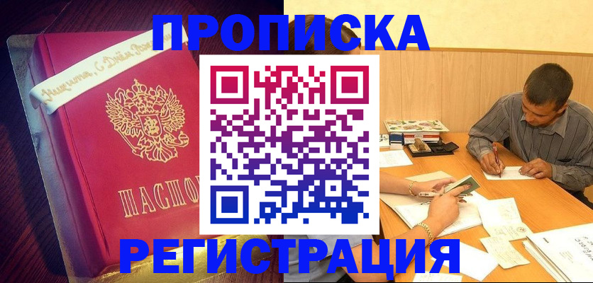 временная регистрация собственник в Чите