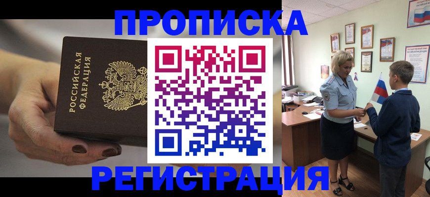 временная регистрация недорого в Чите