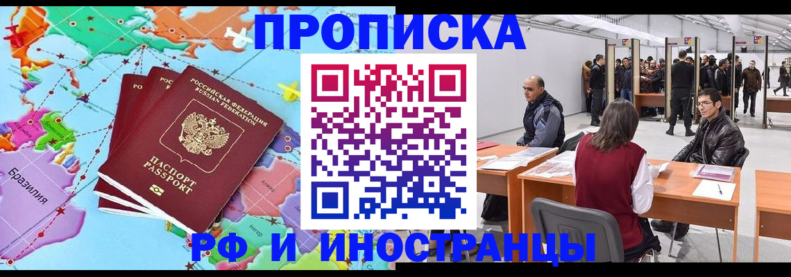 прописка ребенка в Чите