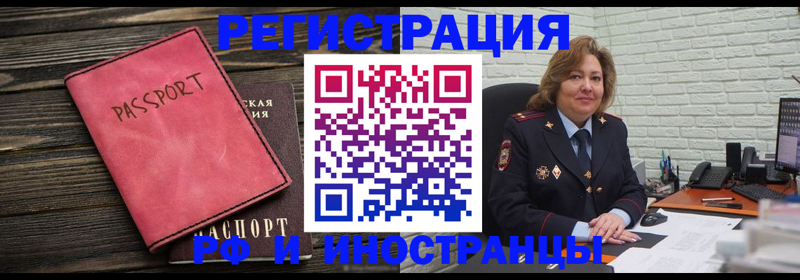 где прописаться в Чите