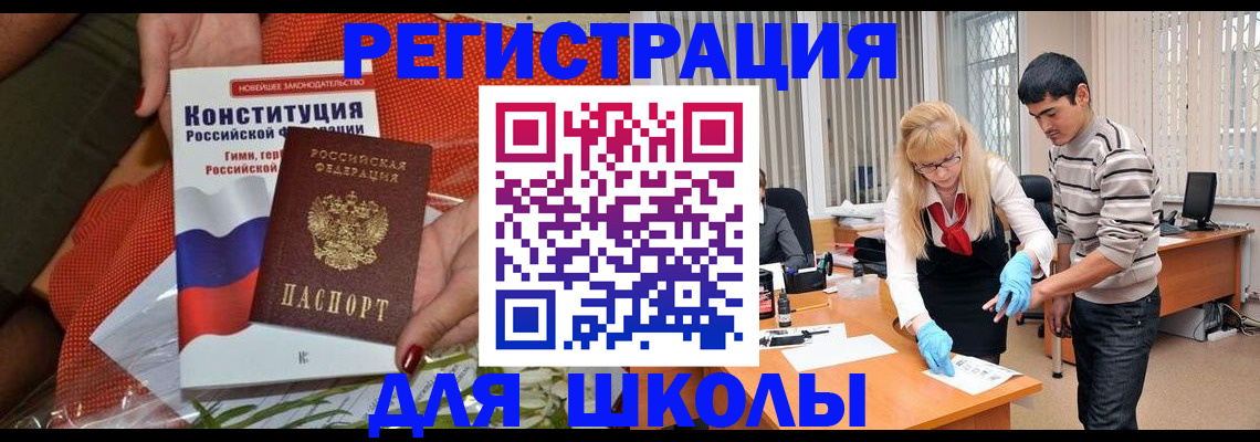 купить прописку в Чите
