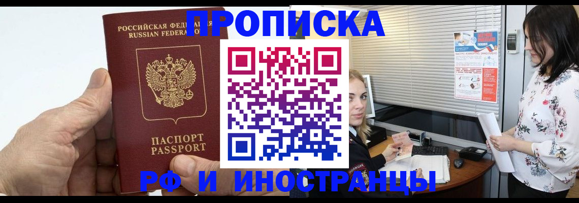 временная регистрация недорого в Чите
